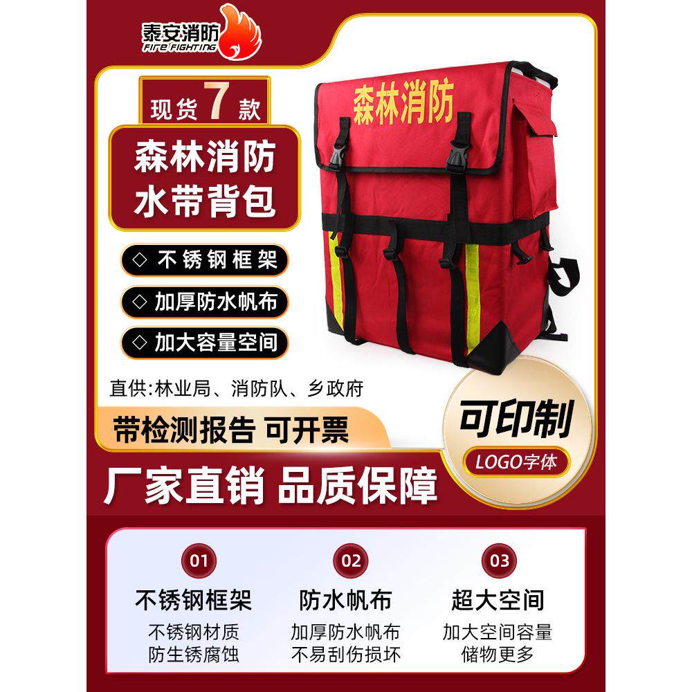 森林水带背包 应急包 带框架背包 森林防火 双肩膀包