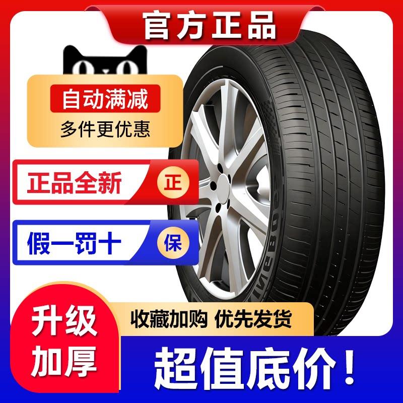 汽车轮胎175 185 195 205 215 225 55/60/65/70R14R15R16R17正品