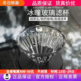泰摩 玻璃冰瞳滤杯V01手冲单品咖啡过滤滴滤杯简约锥形滴漏式 套装