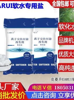 EARUI益瑞软水盐软水机专用盐树脂再生盐家用商用软化水专用盐