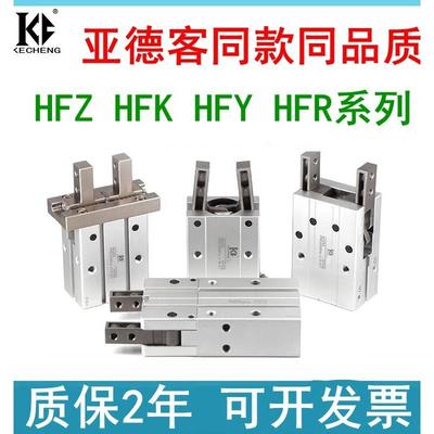气动机械手指气缸加长夹爪HFY10/HFR32/HFZ16/HFK40/HFKL25平行-N
