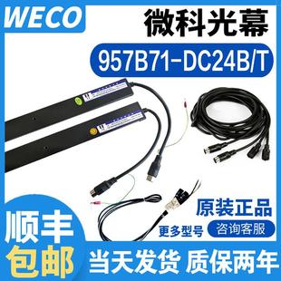 T通用型917b71巨人通力154微科 DC24B 蒂森电梯光幕WECO 957B71