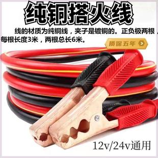 加粗大货车24v连接线纯铜过江龙汽车电瓶打火搭火线对电线帮车线