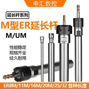 40ER8M111620253240雕刻机延长杆 M型ER延长杆C8
