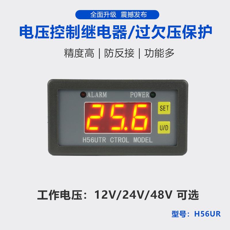 H56直流电压继电器/过欠压保护/上下限检测控制开关/充放电计时