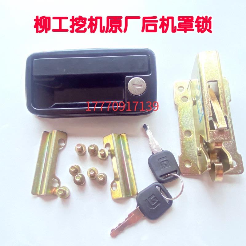 柳工挖机后盖锁锁体配件CLG9055E 906E 9075E 908D引擎盖锁机盖锁