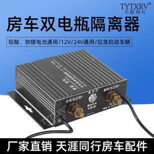 汽车双电池隔离器管理器控制器12V越野房车改装 双电瓶隔离器 智能