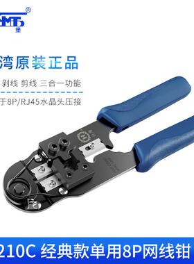 三堡压线 线钳HT-210C电工网路工具网钳水晶头接线 线钳子8P网路