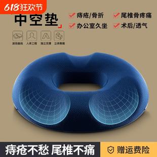 痔疮肛瘘术后压疮专用坐垫防痔疮屁股尾椎骨受伤疼痛减压久坐屁垫