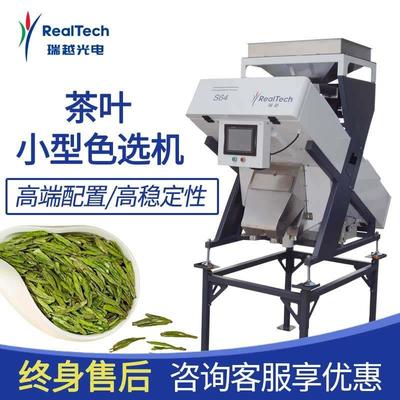 多功能小型茶叶色选机红茶绿茶乌龙茶金银花筛选分选过滤省人工
