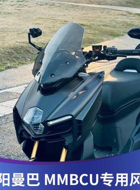 天飞仕适用三阳曼巴150改装风挡曼巴158前挡风镜配件MMBCU150前挡