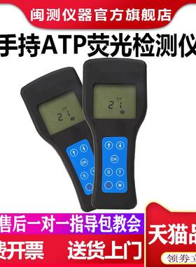 手持ATP萤光检测仪 微生物细菌快速食品安全餐具清洁度大肠杆菌