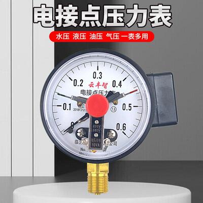 电接点压力表YXC100型高精度压力任意调节上下限控制启动停止信号