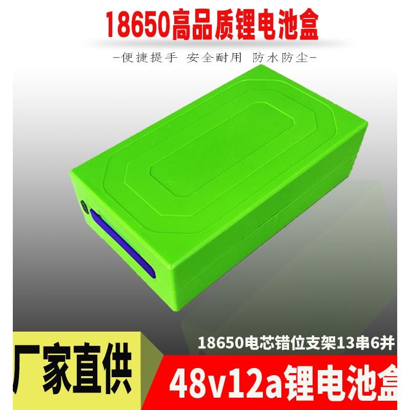 48V12A锂电池外壳18650电芯通用款ABS材质电池盒手提式便捷电池盒