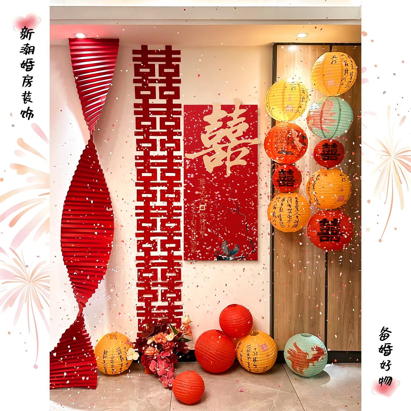 结婚装饰拍照晨袍背景布置新中式氛围感婚房套装婚礼客厅喜字kt板