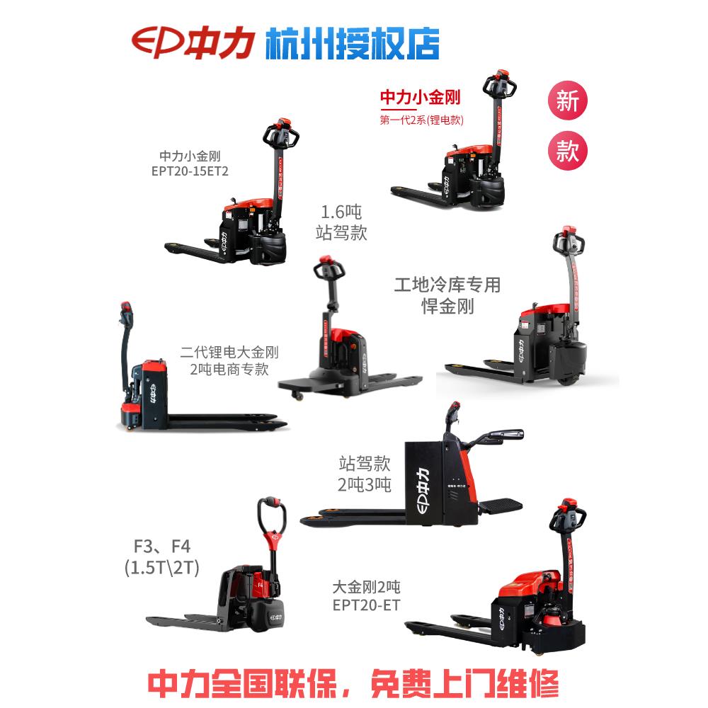 中力电动叉车1吨小型2吨全电动液压3吨地牛小金刚托盘搬运车站驾5