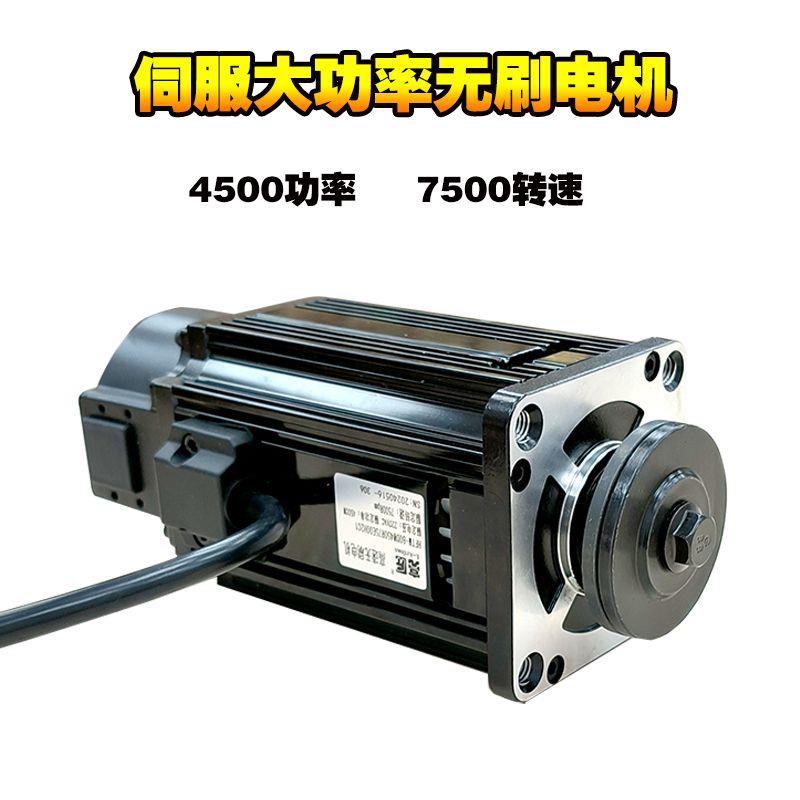 大功率4500W7500转静音无刷伺服电机改装无尘子母锯配件大全