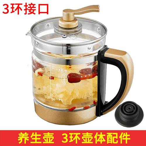 养生壶配件单壶的壶身3三环单卖通用玻璃壶体养身裸壶全玻璃一体