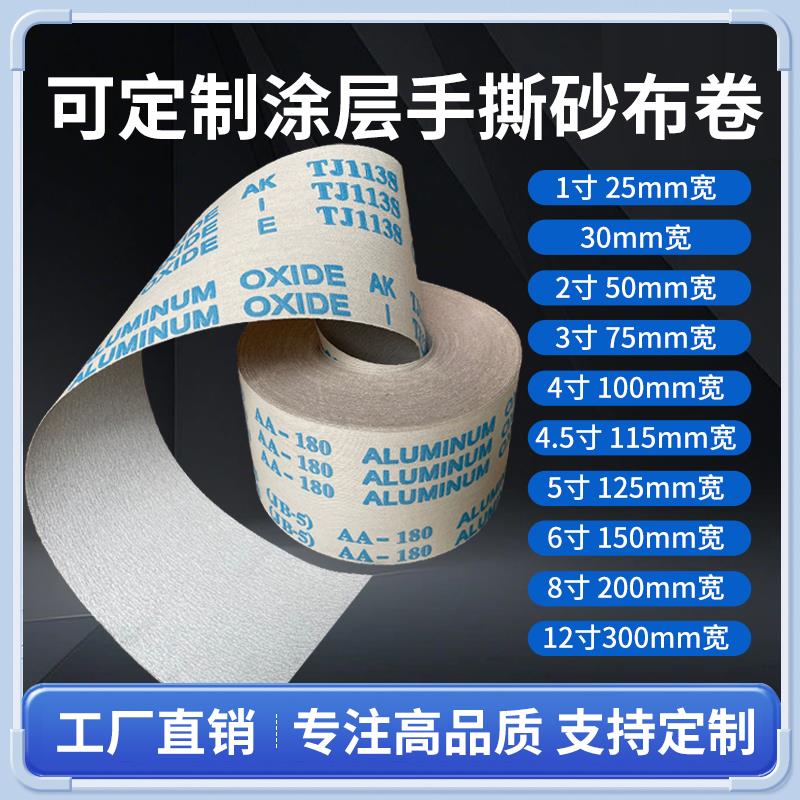 涂层手撕干磨砂布卷木工金属不锈钢打磨抛光砂纸砂布砂皮白砂卷