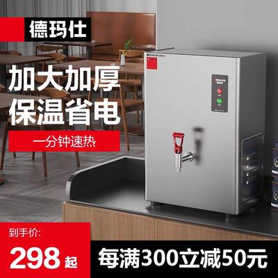德玛仕开水器开水机商用小型烧水器电热烧水热水一体机KSQ-20PC1