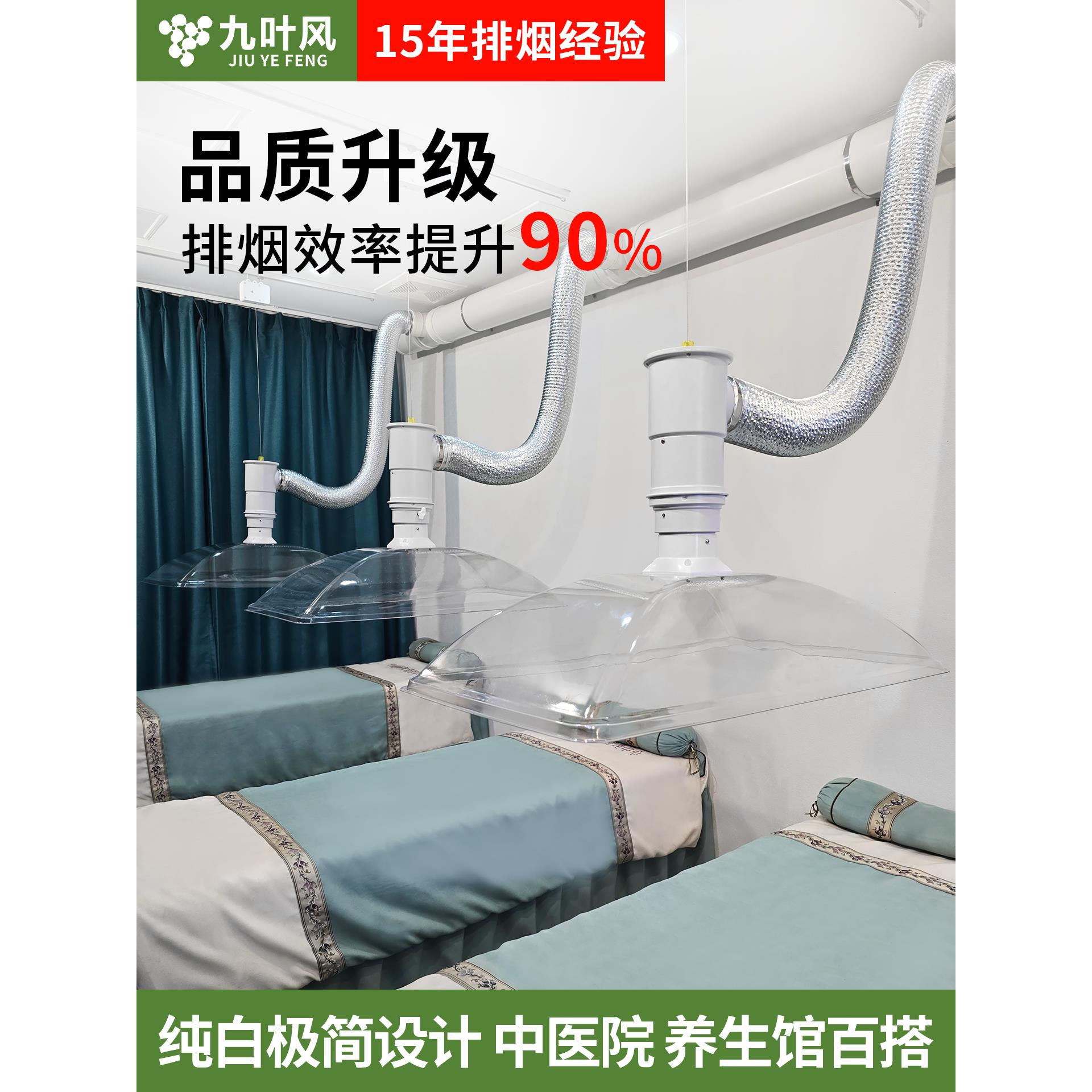 九叶风四代艾灸排烟系统养生馆中医院排烟机排风吸烟设备移动伸缩