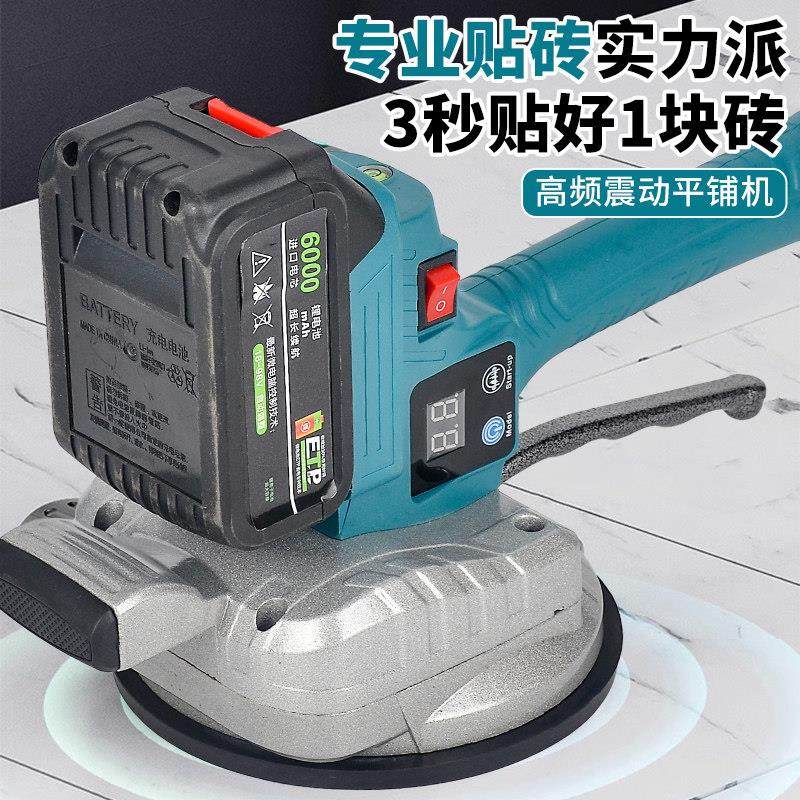 牧田款电动吸盘瓷砖平铺机贴砖机大功率贴地砖墙砖震动器铺砖工具