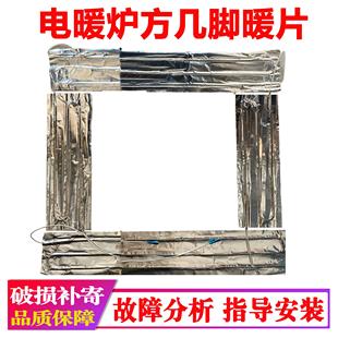 电暖炉暖脚片发热丝通用茶几一均富炬航火火焰山电暖桌配件发热膜