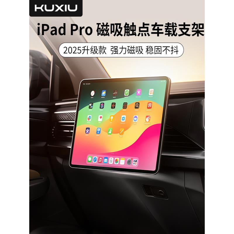 ipad车载磁吸充电支架汽车出风口夹导航中控副驾驶座椅后排专用架