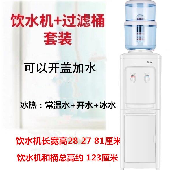 饮水机立式台式无门制冷制热温热冰温热配过滤桶厨房家用净水器桶
