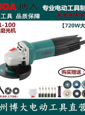 博大G21-100角磨机角磨机磨光机多功能抛光切割电动打磨机手砂轮
