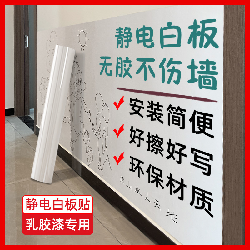 静电白板墙贴可移除擦写不伤墙家用儿童房卧室涂鸦画画写字板贴纸