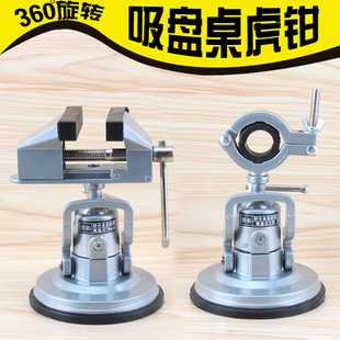 俊拓万向自吸盘桌面台虎钳 万向钳桌虎钳铝合金吸盘万向台钳 包邮