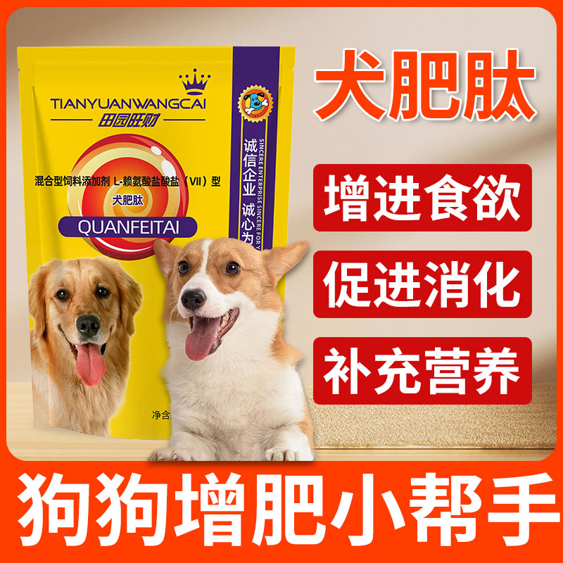 田园旺财犬肥肽狗狗增肥长肉补充营养保健品厌食犬专用促进消化