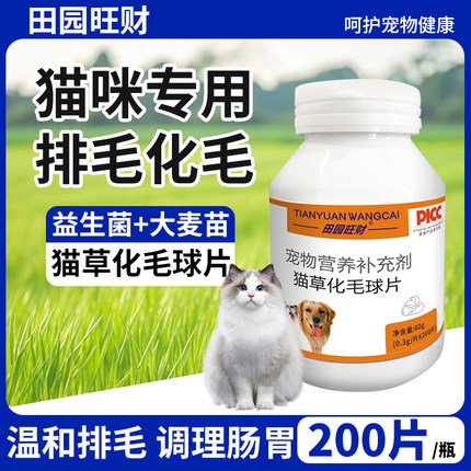 田园旺财猫草片猫咪化毛球片化毛膏猫咪专用狗狗祛除毛球温和排毛