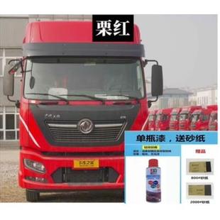 东风天锦KRplus栗红色自喷漆修复划痕白色手喷漆载货车敦煌红油漆