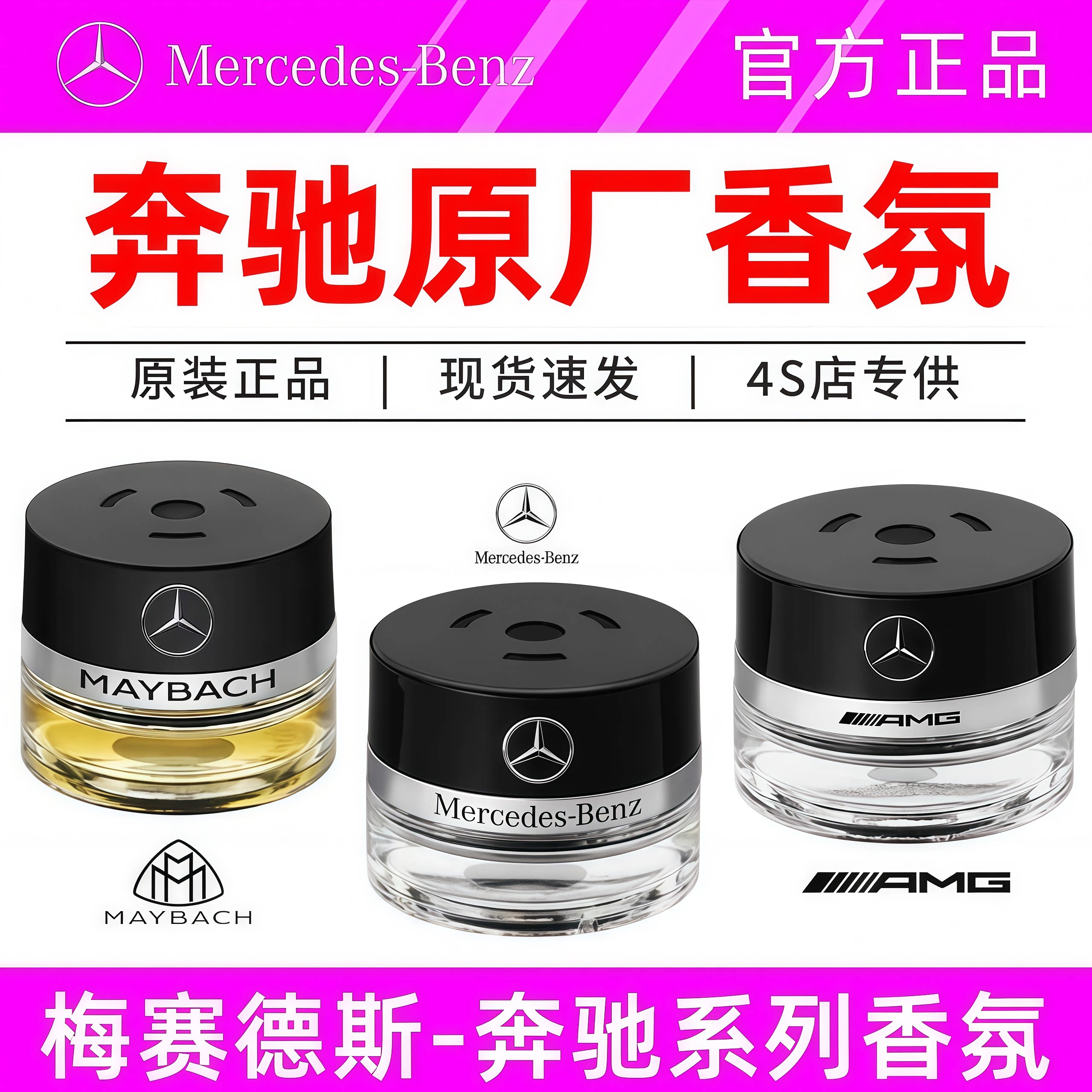 奔驰原厂车载香水香薰迈巴赫负离子系统专用C级/E级/S级/SUV通用