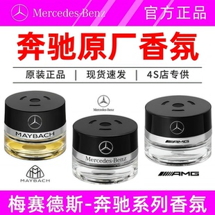 SUV通用 S级 奔驰原厂车载香水香薰迈巴赫负离子系统专用C级 E级