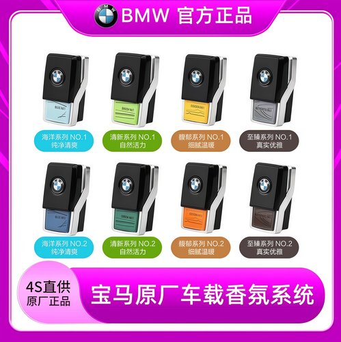 适用于BMW新5系7系X3X4X5X6宝马原厂香氛系统香薰车载香膏G30 G38