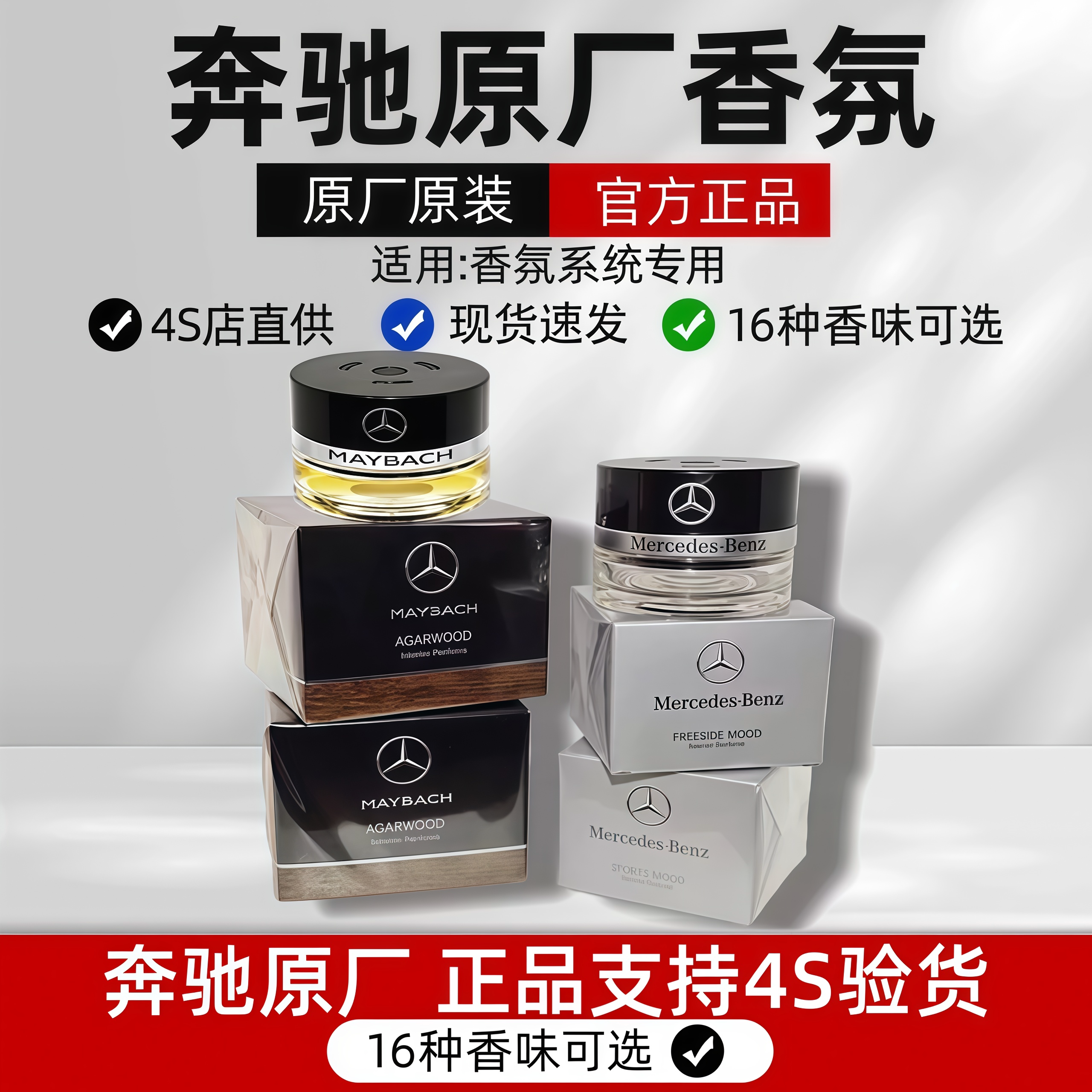 奔驰原厂车载香水香薰S350 S400 S450L迈巴赫GLS专用汽车香氛系统图片