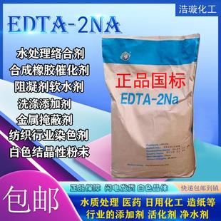 国标EDTA二钠四钠水产养殖重金属螯合剂洗涤清流澈剂乙二胺四乙胺