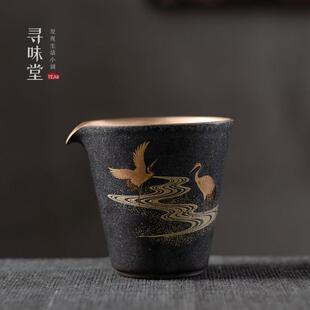银斑黑陶公道杯｜寻味堂茶海粗陶仙鹤分茶杯复古家用陶瓷功夫茶具