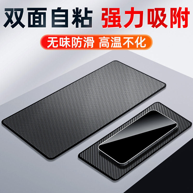 防滑垫车载车内饰品摆件中控仪表台置物垫汽车手机固定耐高温胶垫