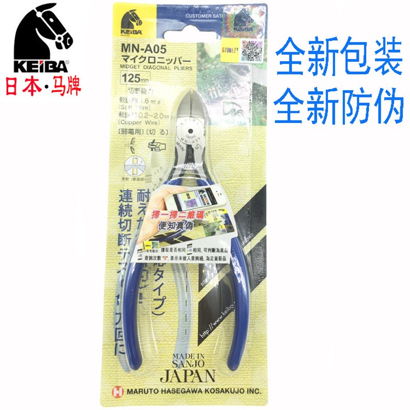 KEIBA马牌斜嘴钳斜口钳5寸电子剪线钳子MN-A04 MN-A05 B05