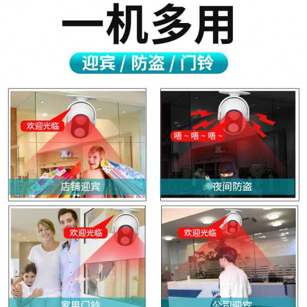 欢迎光临感应器进门语音商用进店叮咚迎宾器感应门铃门口来人提醒