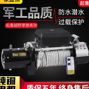 电动绞盘12v越野车自救汽车绞盘机电动葫芦卷扬机24v车载小吊机