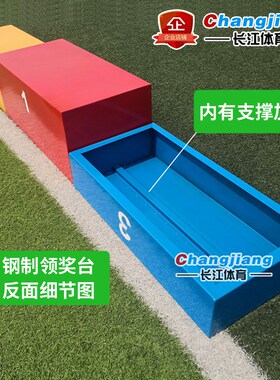 厂家供应钢质木质比赛领奖台发奖台颁奖台 田径器材颜色尺寸
