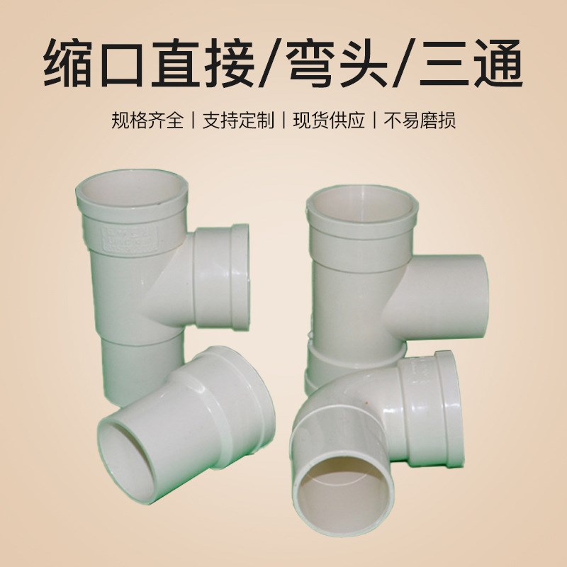 亚昌PVC排水内插管件源头工厂 承插50*40缩口三通直接下缩口弯头