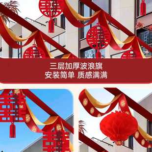饰婚礼现场农村院子彩条彩旗场景布置婚庆用品大全 结婚彩带拉花装