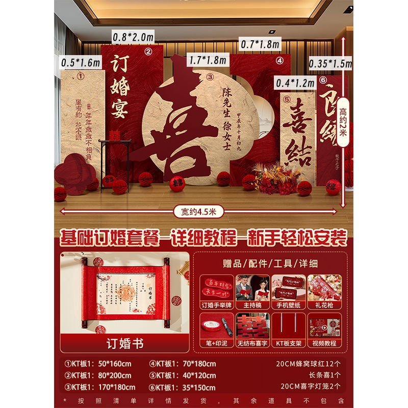 布置拍照背景墙摆件kt板 全套婚礼喜庆室内用品 新中式订婚装饰高