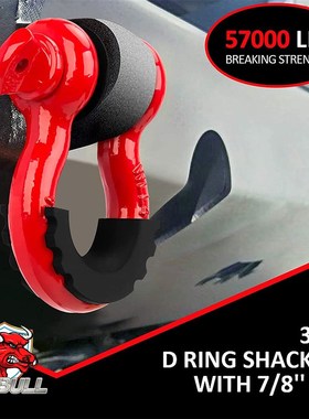 即墨供应 4.75T越野车拖车卸扣 喷塑红色3/4U型钩 越野车用